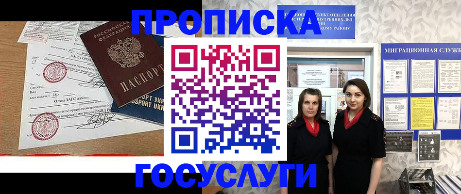 прописка ребенка в Змеиногорске