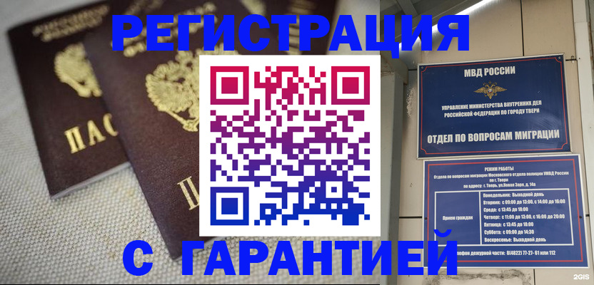 прописка регистрация в Змеиногорске