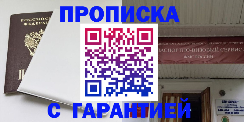 где прописаться в Змеиногорске