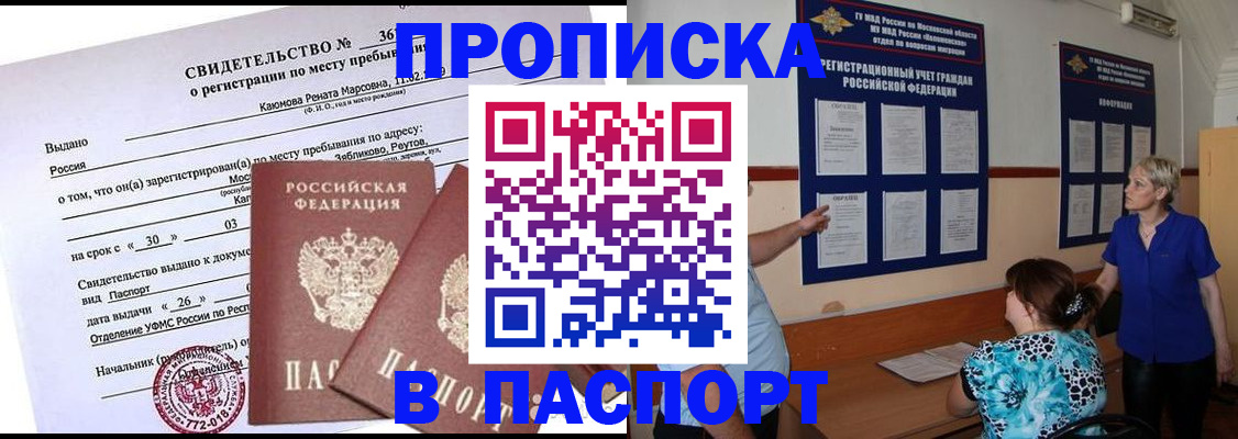 временная регистрация адрес в Змеиногорске
