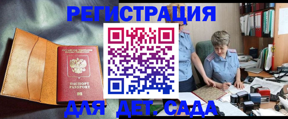 прописка штамп в Змеиногорске