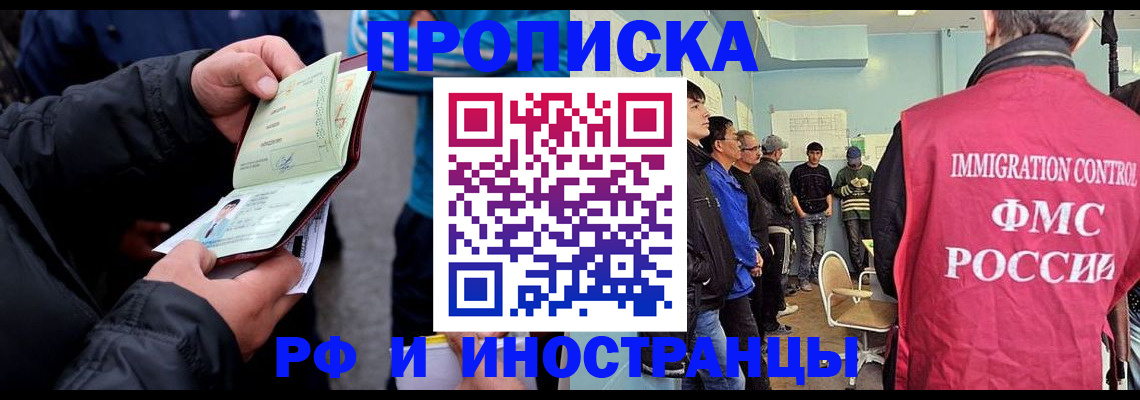 временная регистрация в Змеиногорске